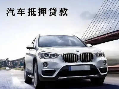 西青车抵贷如何办理押车和不押车?