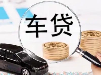 西青车辆抵押贷款什么情况会被认定为是违规?